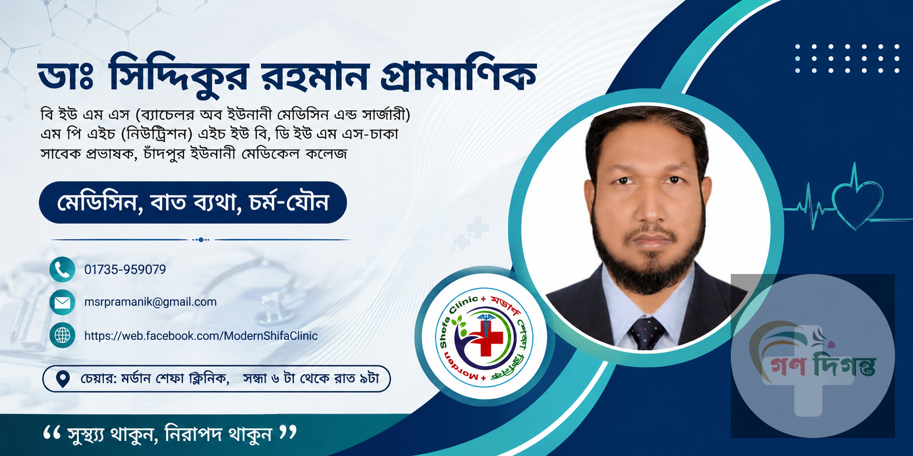 Modern Shefa Clinic