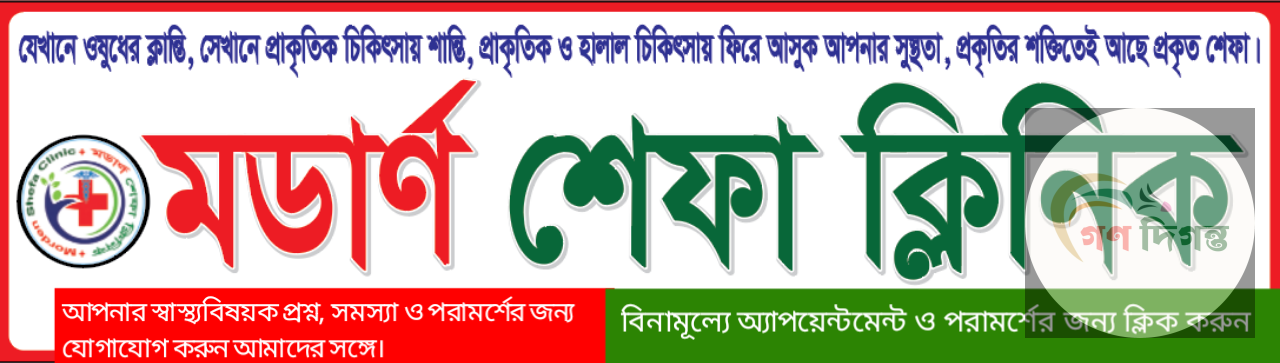 গণদিগন্ত